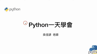 39.Python+JAVA大數據人工智慧培訓國際GIIM證照 - 第2節 #硬聲創作季 