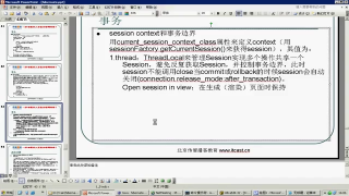 44OpenSessionInView模式的代码分析 - 第1节44OpenSessionInView模式的代