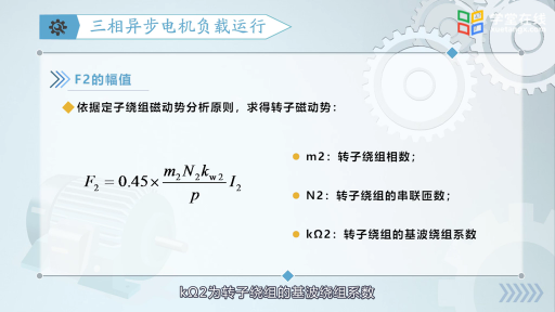 三相异步电动机的负载运行分析(2)#电机 