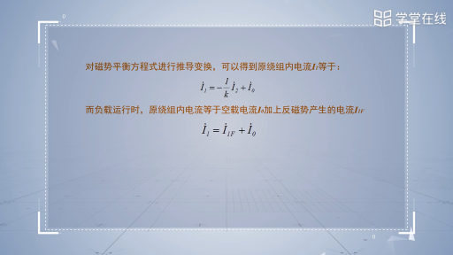 单相变压器的负载运行（一）(2)#电机 