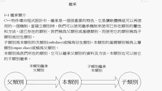 C++程式語言  第七章  7-1繼承,子類別程式碼的重複使用,成員的存取權(quán)限,Overloading過載 -