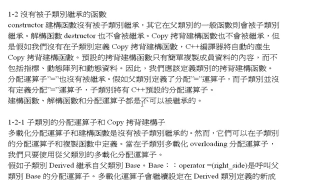 C++程式語(yǔ)言  第七章  7-2建構(gòu)子,解構(gòu)子，建構(gòu)物件順序和解構(gòu)物件順序 - 第1節(jié)C++程式語(yǔ)言  第七