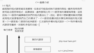C++程式語言  第一章  1-1 C＋＋ 基礎(chǔ)介紹 - 第1節(jié)C++程式語言  第一章  1-1 C＋＋ 基