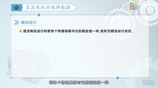 直流電機(jī)的銘牌數(shù)據(jù)和主要系列(2)#電機(jī) 