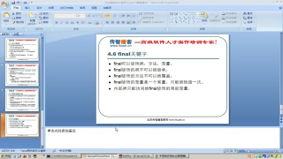 144 面向对象final关键字 - 第1节144 面向对象final关键字 - 第1节