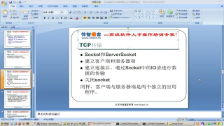 412 网络编程TCP协议 客户端 - 第1节412 网络编程TCP协议 客户端 - 第1节