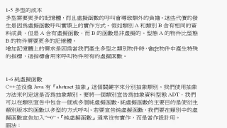 C++程式語(yǔ)言  第八章  8-5多型,Virtual 虛擬函數(shù),抽象類別與純虛擬函數(shù) - 第1節(jié)C++程式語(yǔ)