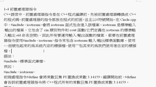 C++程式語言  第一章  1-4C++前置處理器 - 第1節C++程式語言  第一章  1-4C++前置處理
