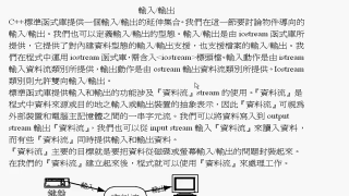 C++程式語言  第四章  4-1基礎輸入輸出串流類別iostream - 第1节C++程式語言  第四章  