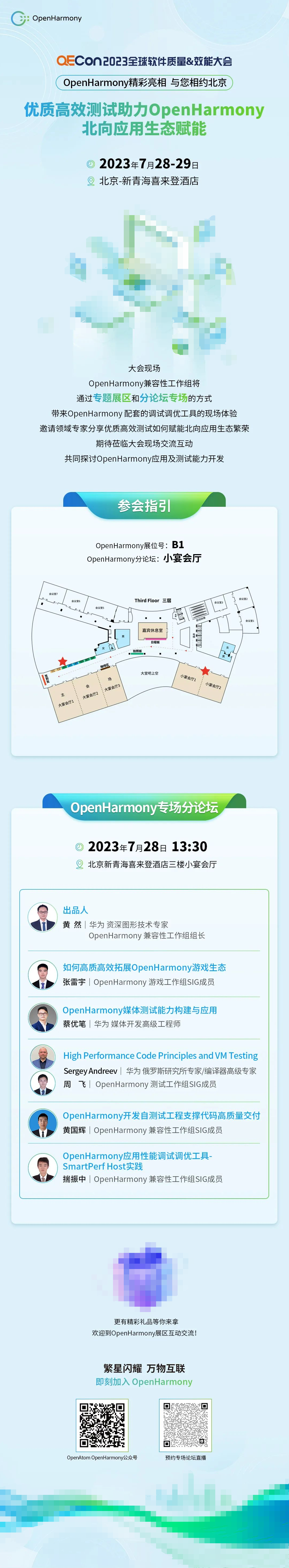 <b class='flag-5'>精彩</b>预告 | OpenHarmony即将<b class='flag-5'>亮相</b>QECon全球软件质量&amp;效能大会