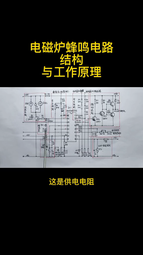 #硬声创作季 维修知识 第131集 电磁炉蜂鸣电路结构与工作原理 