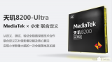 MediaTek 推出天玑 8200-Ultra，<b class='flag-5'>携手</b>小米联合定义<b class='flag-5'>影像</b>特长芯