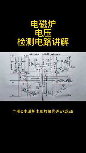 #硬声创作季 维修知识 第135集 电磁炉电压检测电路讲解 