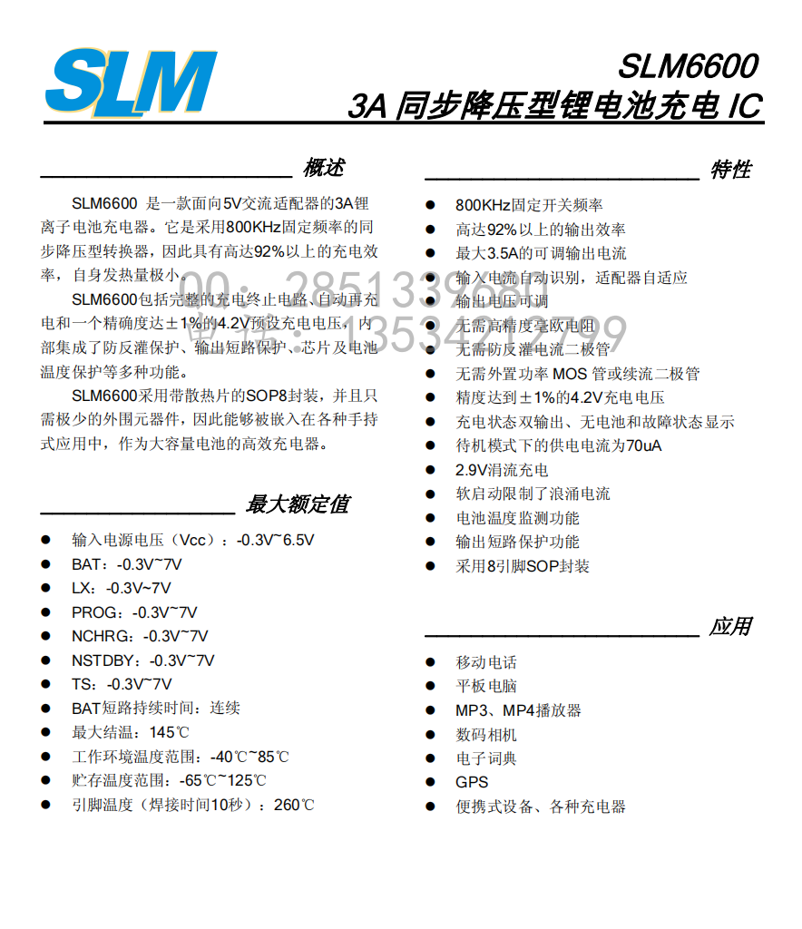 SLM6600 3A 同步降压型锂电池充电芯片