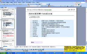 第43讲 dom对象window对象② - 第1节第43讲 dom对象window对象② - 第1节