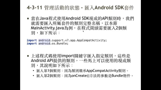 第四章 活動Activity - 第3节第四章 活動Activity - 第3节