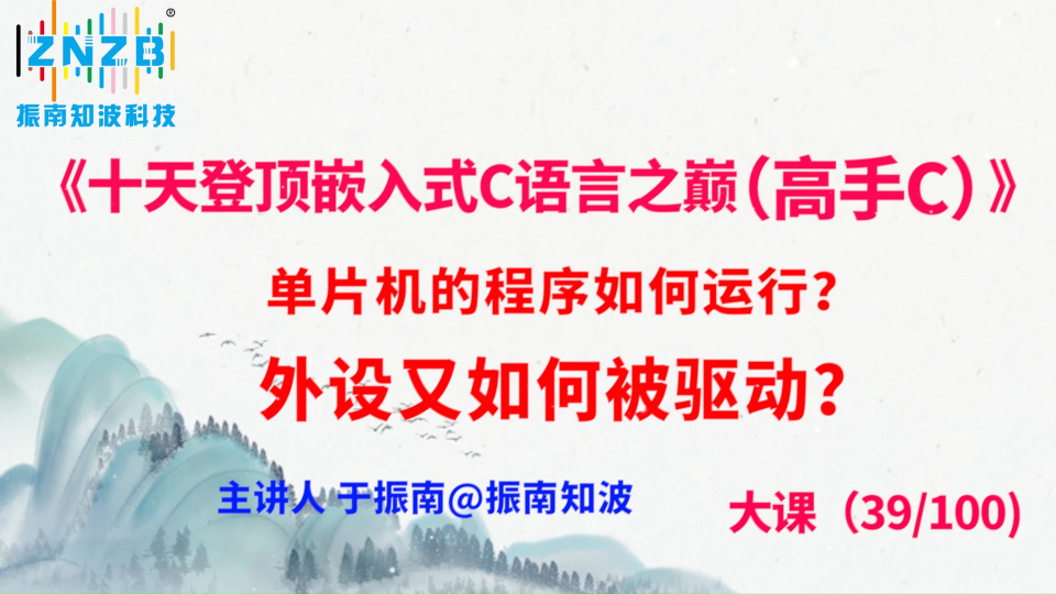 219集（39.5#100)單片機的程序如何運行？外設(shè)又如何被驅(qū)動？ 