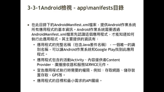 第三章 建立Android應用程式_HelloWorld - 第2节第三章 建立Android應用程式_Hel