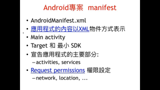 第一章  Android簡介和Android 開發環境 - 第2节第一章  Android簡介和Android