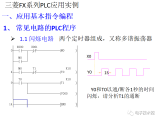 三菱plc编程案例