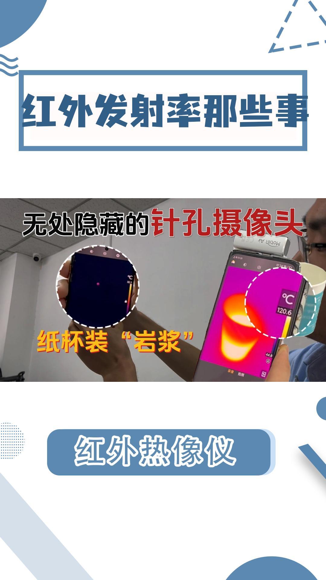 用红外热像仪拍岩浆|针孔摄像头现原形 隐私不怕泄露啦#针孔摄像头 #电路知识 #红外热像仪  #红外发射率 