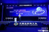 新一代信息技术浪潮下的DPU力量，中科驭数亮相2023中国<b class='flag-5'>互联网大会</b>！