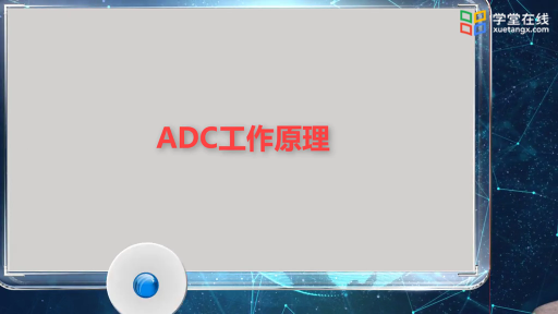  ADC工作原理(1)#单片机 