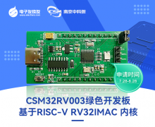 【RISC-V】中科微CSM32RV003绿色开发板免费体验