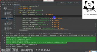 【Python爬蟲】采集京東商品評論數據，并做可視化分析（Python入門級案例教學）_第3節(jié) #硬聲創(chuàng)作季 