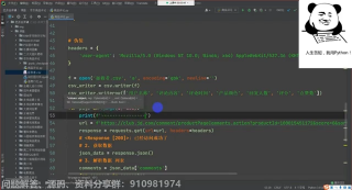 【Python爬蟲】采集京東商品評論數據，并做可視化分析（Python入門級案例教學）_第4節 #硬聲創作季 