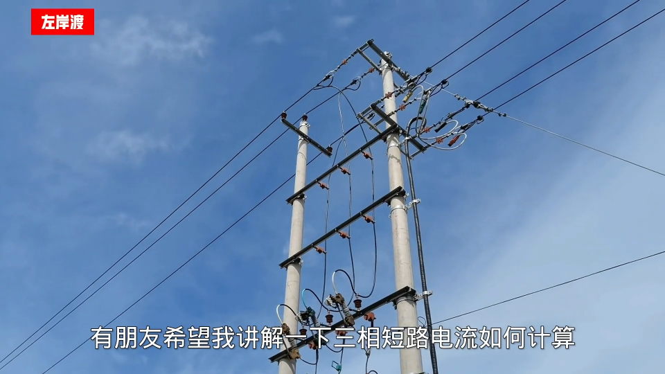 采用標幺制法如何計算三相短路電流？ 