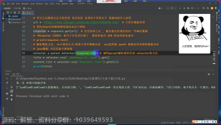 【Python爬虫】每一行代码都解释给你听，超详细爬取小说过程（单章爬取、整本小说爬取、实现搜索功能）_第2节