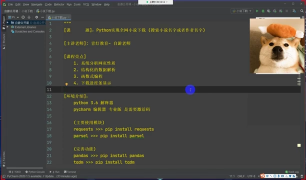 【Python教程】從零教你用爬蟲制作小說下載程序_第1節 #硬聲創作季 