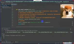 【Python教程】從零教你用爬蟲制作小說下載程序_第3節(jié) #硬聲創(chuàng)作季 