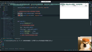 【Python教程】從零教你用Python開發一個電腦桌面程序-文件搜索軟件?_第5節 #硬聲創作季 