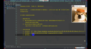 【python教程】采集某當網站上圖書數(shù)據，保存并分析_第2節(jié) #硬聲創(chuàng)作季 