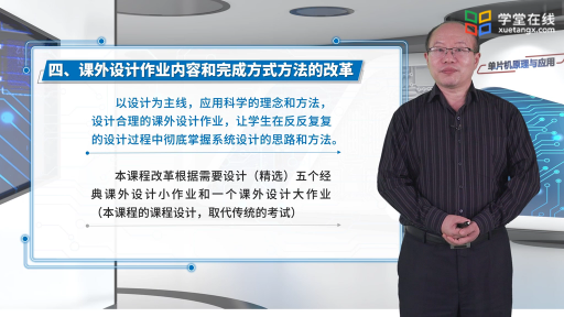   完善的课程教学质量保障体系(2)#单片机 