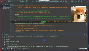 【Python爬虫】用Python爬取抖音视频上小姐姐全部视频，实现无水印下载_第3节 #硬声创作季 