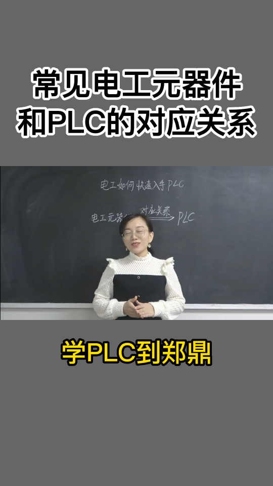 电工如何快速入门PLC 