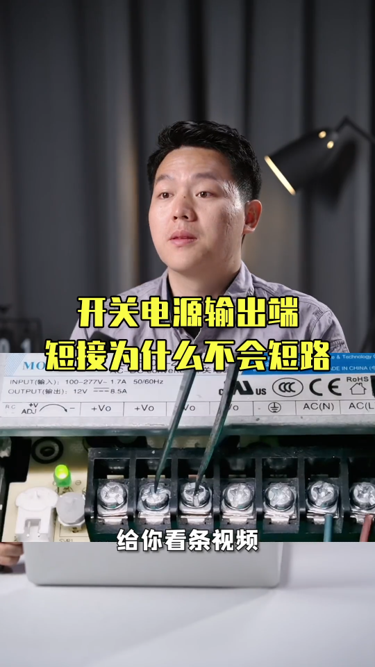 干货！！开关电源输出端短接，电源为什么不会短路？？电源的这个保护功能至少80%的师傅都不知道！ 