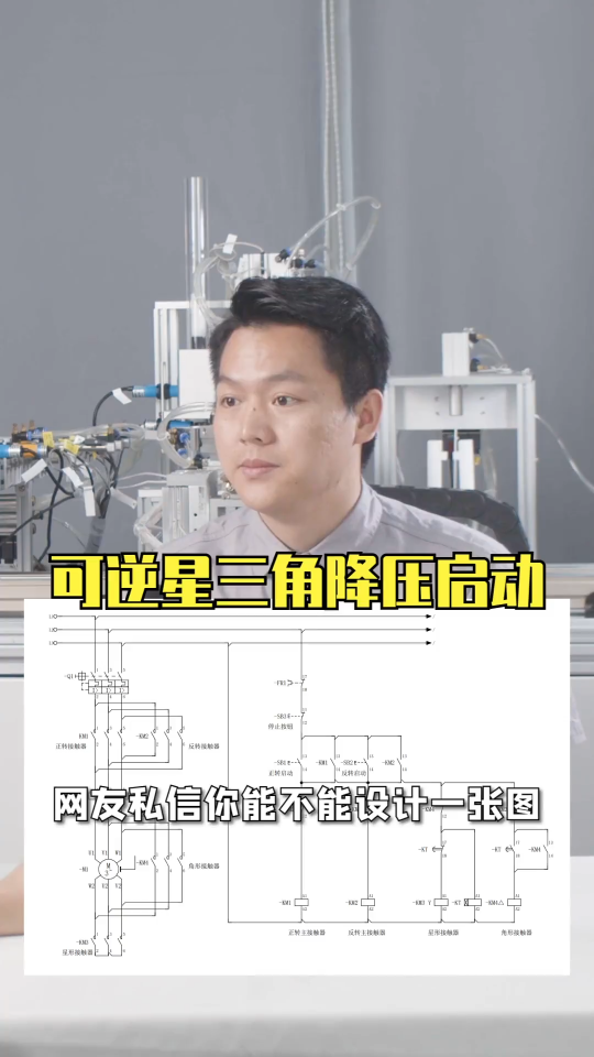 可以实现正反转的星三角降压启动原理分析。 