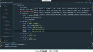 Python高級開發進階項目實戰：企業員工信息管理系統_第3節 #硬聲創作季 