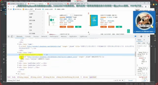 Python零基础教程：爬取某当网图书数据，并进行数据可视化展示_第3节 #硬声创作季 