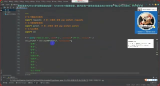 Python零基础教程：爬取某当网图书数据，并进行数据可视化展示_第4节 #硬声创作季 