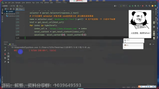 【Python爬虫】每一行代码都解释给你听，超详细爬取小说过程（单章爬取、整本小说爬取、实现搜索功能）_第4节