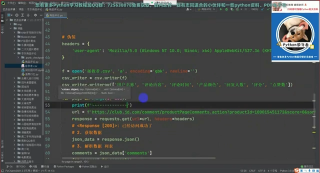 Python爬蟲教程：采集某東電商平臺上商品評論_第4節 #硬聲創作季 