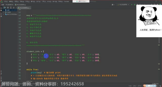 【Python入門】基礎(chǔ)案例教學(xué)：極簡版學(xué)生信息管理系統(tǒng)，適合新手_第5節(jié) #硬聲創(chuàng)作季 