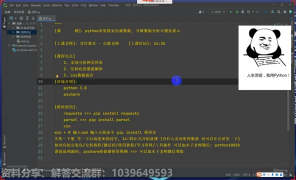 Python爬蟲入門教學：采集鏈家房源網站數據_第1節 #硬聲創作季 