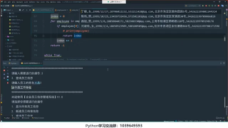 Python高級(jí)開發(fā)進(jìn)階項(xiàng)目實(shí)戰(zhàn)：企業(yè)員工信息管理系統(tǒng)_第4節(jié) #硬聲創(chuàng)作季 