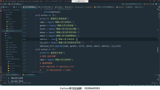 Python高級開發進階項目實戰：企業員工信息管理系統_第7節 #硬聲創作季 